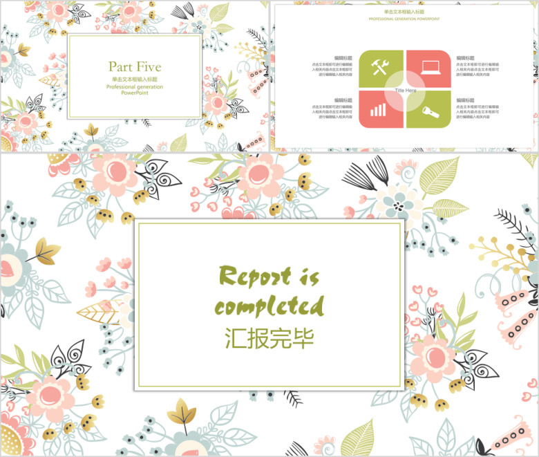 碎花小清新毕业答辩ppt