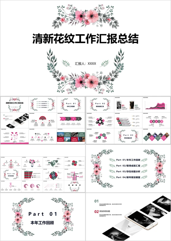 年中总结清新花纹女神年中工作总结ppt