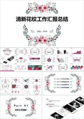 年中总结清新花纹女神年中工作总结ppt