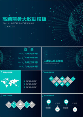 高端商务大数据模板ppt