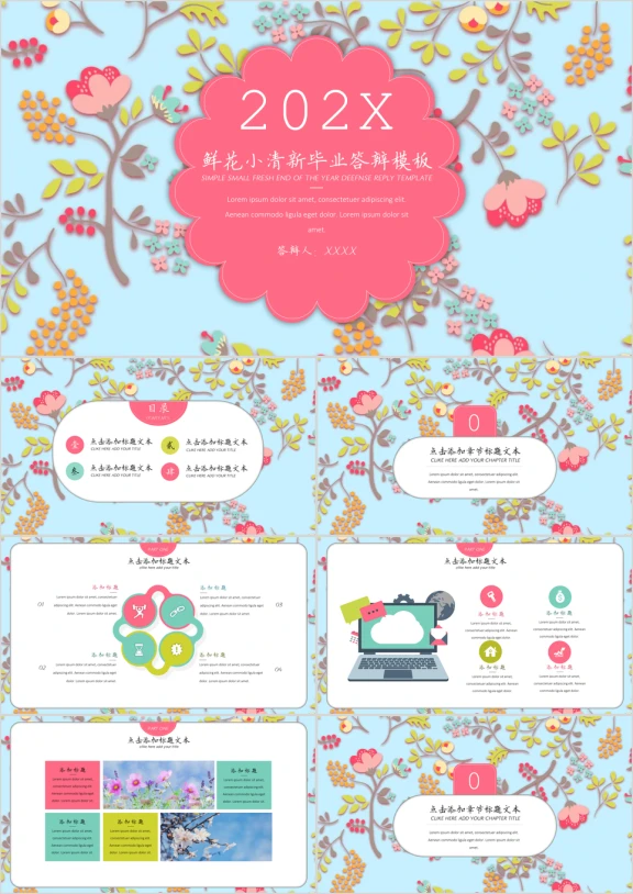 鲜花小清新毕业答辩模板ppt
