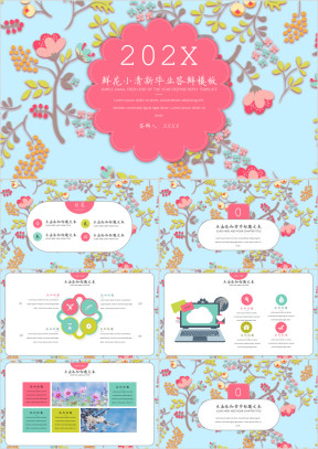 鲜花小清新毕业答辩模板ppt
