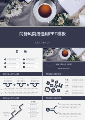 商务风简洁通用ppt模板
