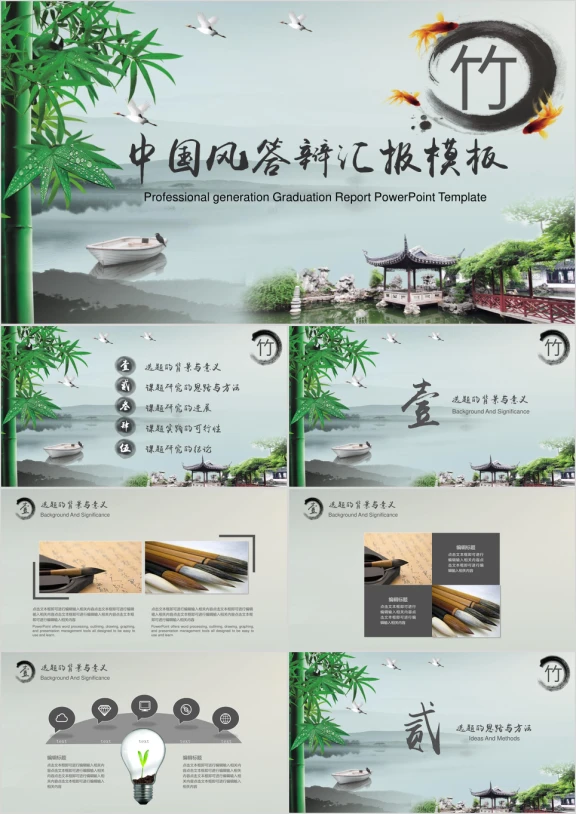 中国风毕业答辩论文答辩模板ppt