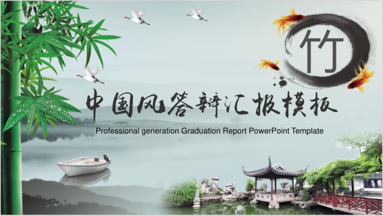 中国风毕业答辩论文答辩模板ppt