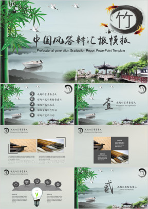 中国风毕业答辩论文答辩模板ppt