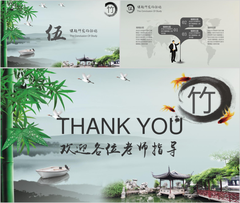 中国风毕业答辩论文答辩模板ppt