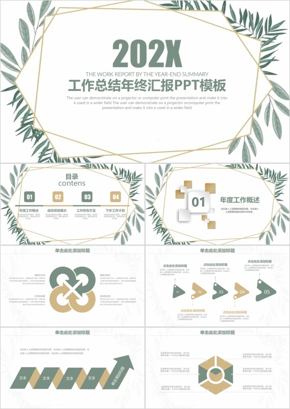 小清新简约大气工作总结年终汇报ppt