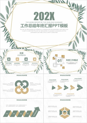 小清新简约大气工作总结年终汇报ppt