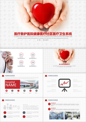 医疗卫生系统ppt