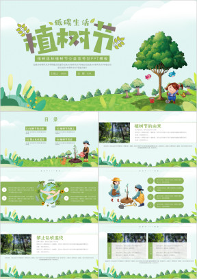 大气简约植树节节日宣传ppt