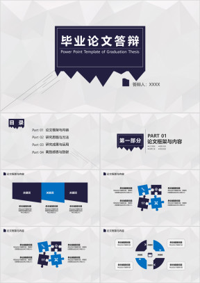 毕业论文答辩简约几何土建系学术通用毕业答辩模板ppt