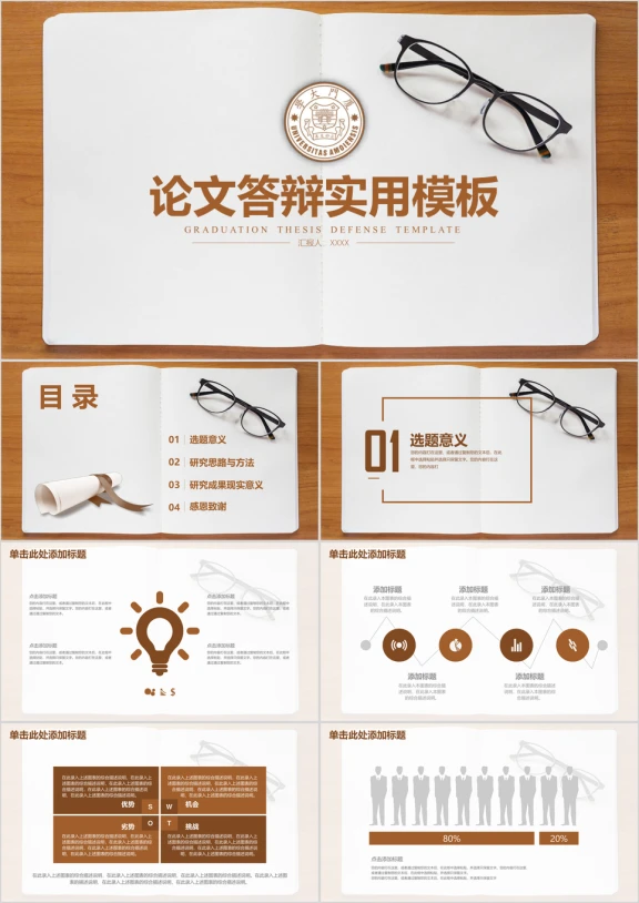 框架完整清新实用毕业论文答辩ppt