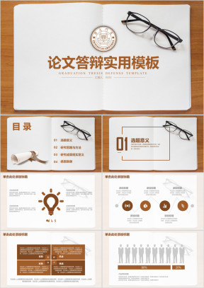 框架完整清新实用毕业论文答辩ppt