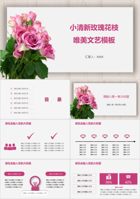 小清新玫瑰花枝唯美文艺模板ppt