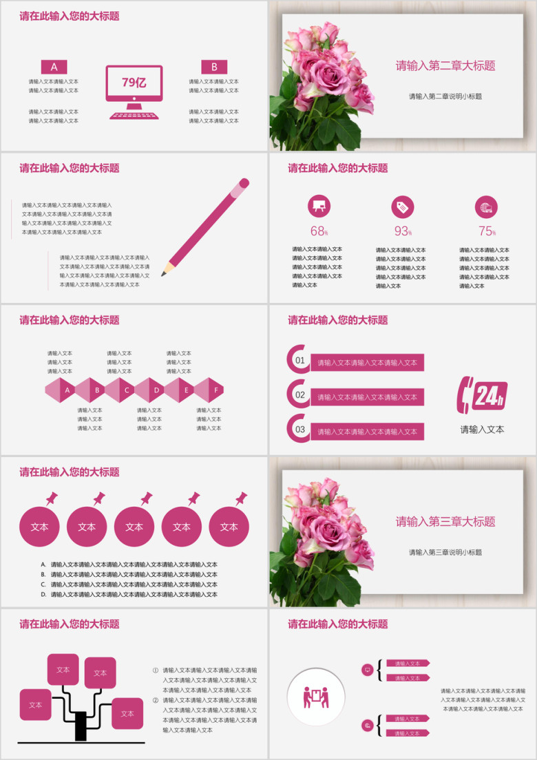 小清新玫瑰花枝唯美文艺模板ppt