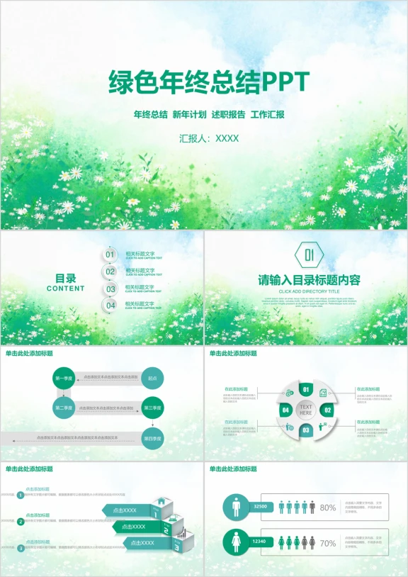 绿色清新手绘商务年终总结汇报ppt
