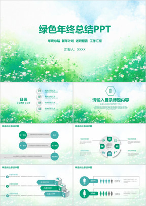 绿色清新手绘商务年终总结汇报ppt