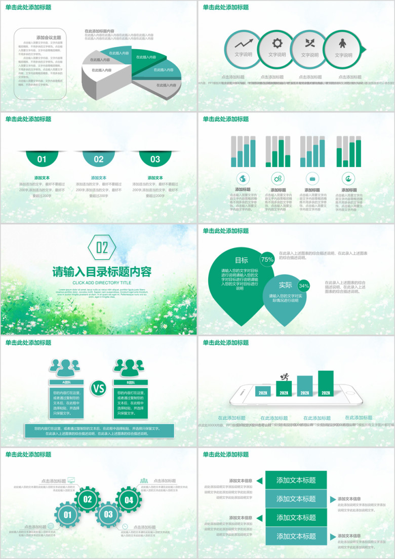 绿色清新手绘商务年终总结汇报ppt