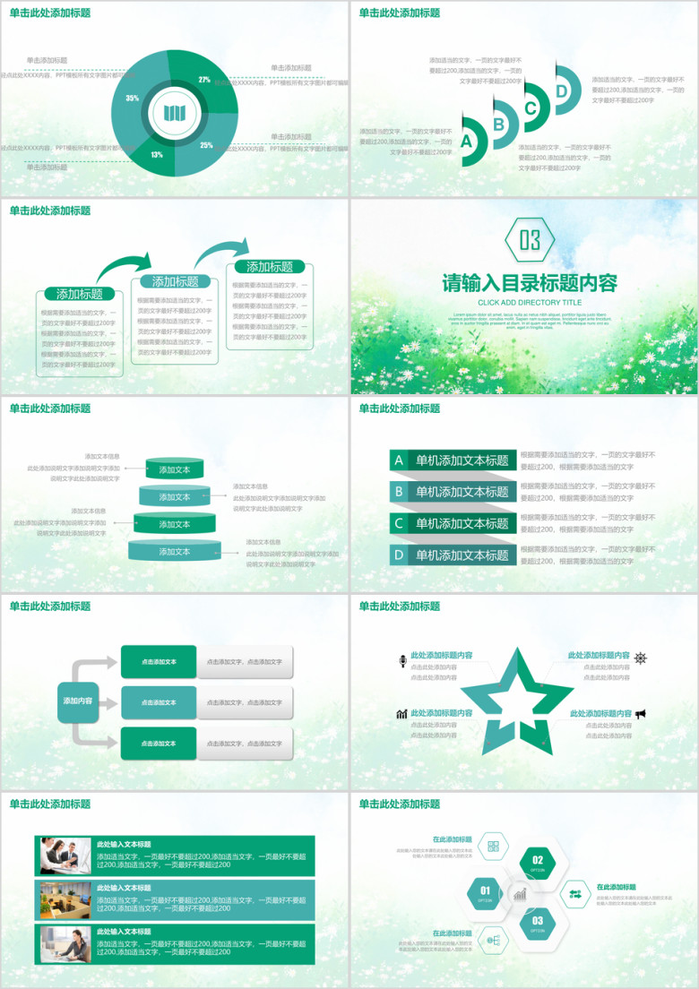 绿色清新手绘商务年终总结汇报ppt