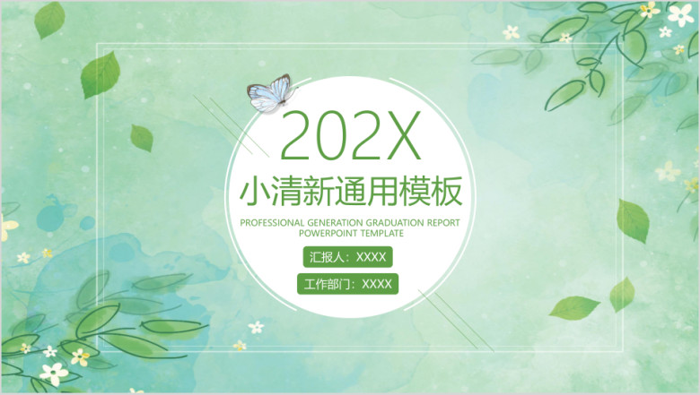 简约小清新年中工作总结计划模板ppt