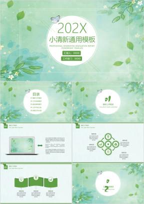 简约小清新年中工作总结计划模板ppt