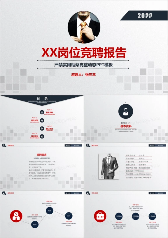 个人求职岗位竞聘ppt