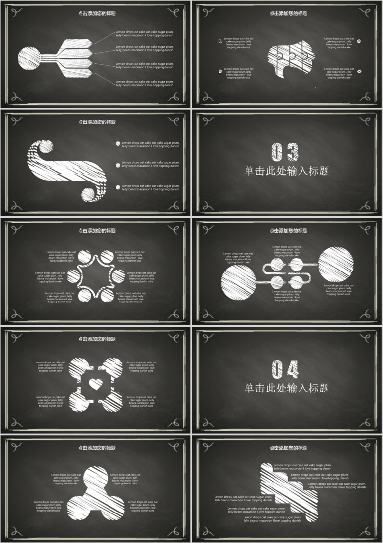 手绘粉笔黑板教学ppt