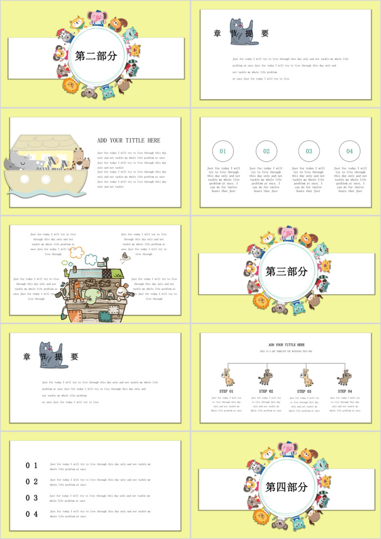 可爱创意儿童ppt