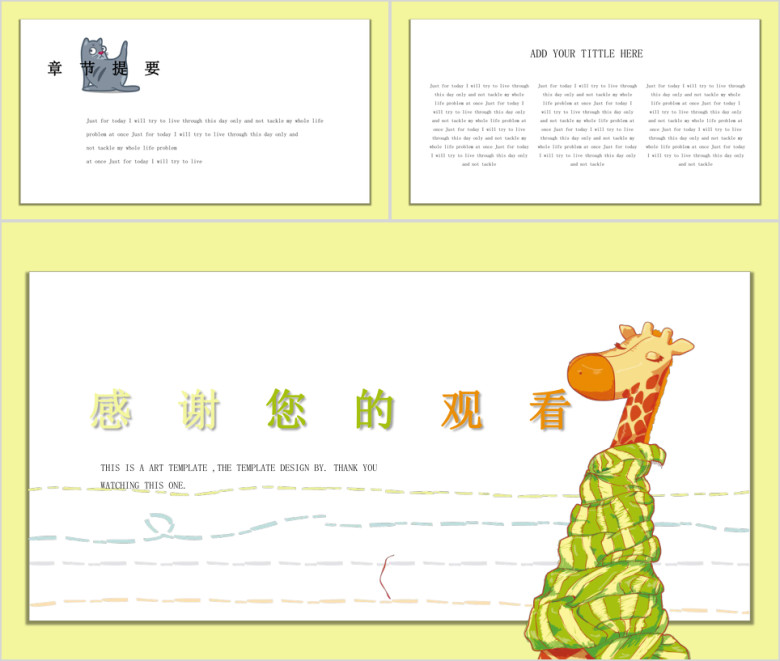 可爱创意儿童ppt