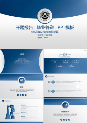 蓝色毕业答辩论文答辩ppt模板