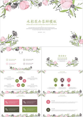 水彩花卉答辩模板ppt