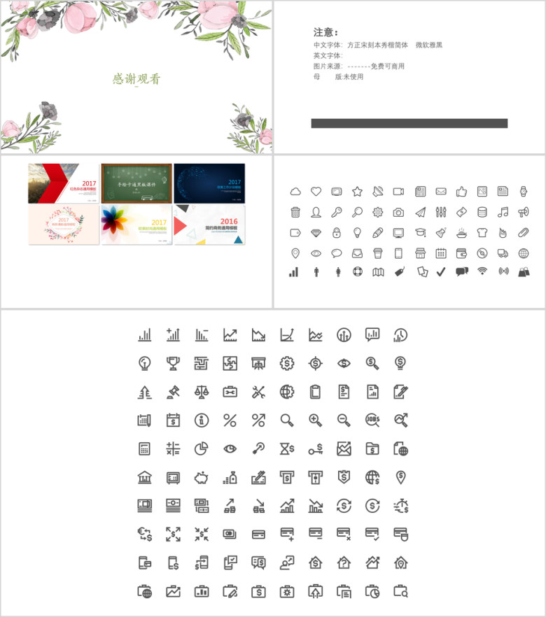 水彩花卉答辩模板ppt