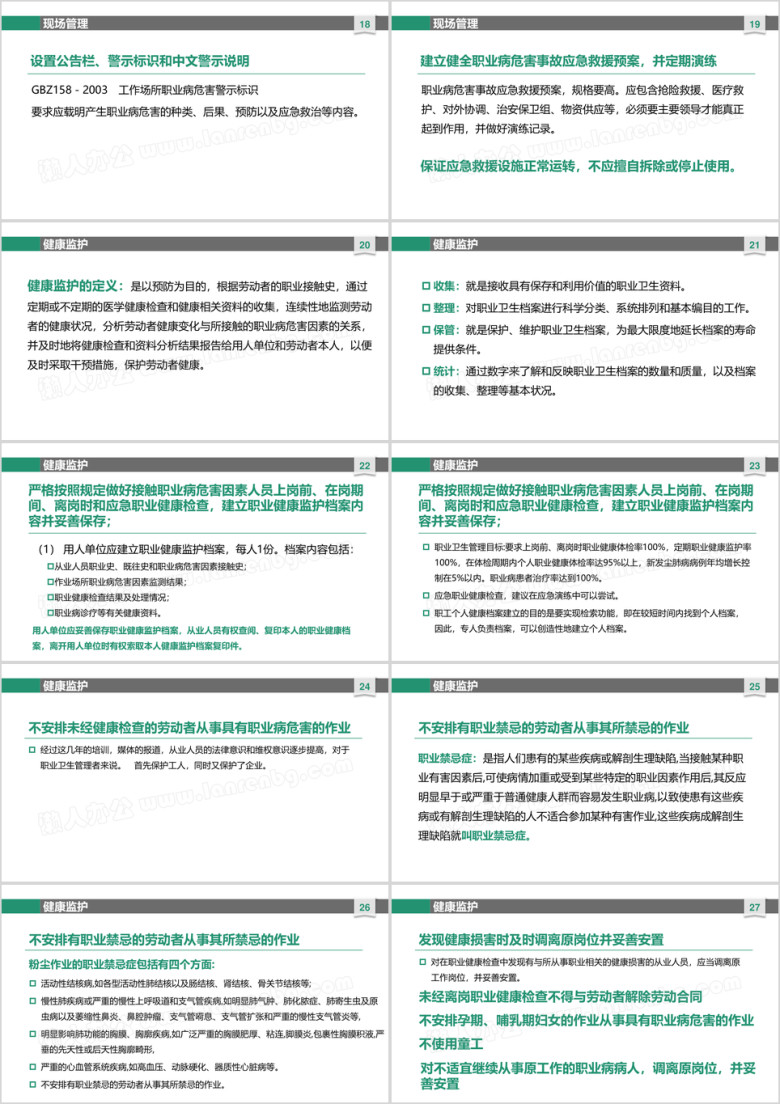 职业卫生培训  员工入职培训 企业培训ppt