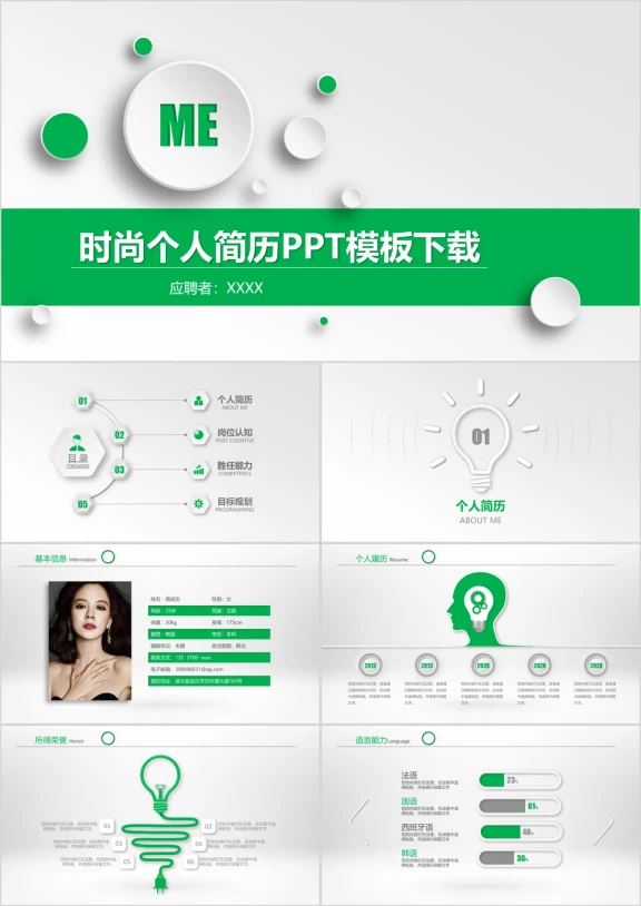 简约动感个人简历简介应聘岗位竞聘ppt模板