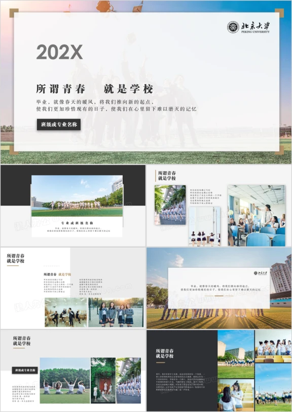 动态音乐相册极简风毕业纪念册青春纪念册照片排版ppt