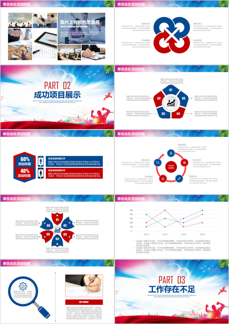 商务风工作总结年终汇报ppt