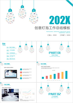 创意灯泡年终工作总结计划模板ppt