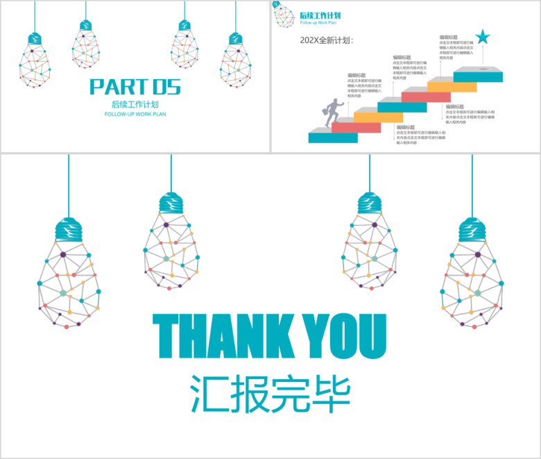 创意灯泡年终工作总结计划模板ppt