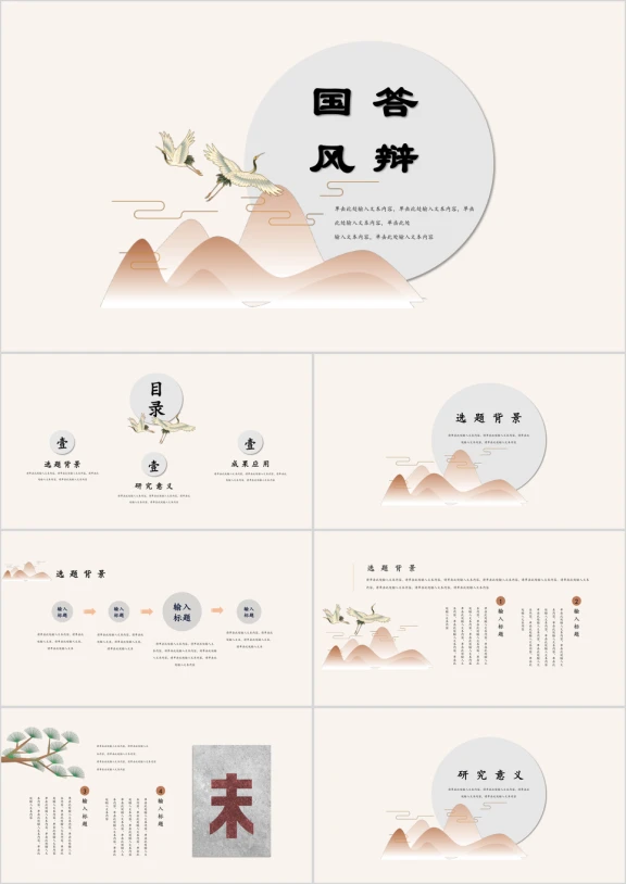简约线条汇报计划总结毕业答辩ppt