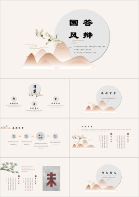 简约线条汇报计划总结毕业答辩ppt