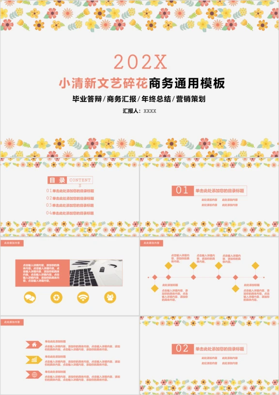 小清新文艺碎花商务ppt