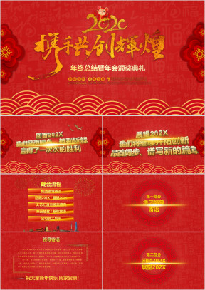 2020年终总结年会颁奖典礼ppt