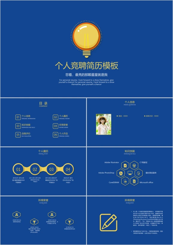 微立体个人竞聘简历模板ppt