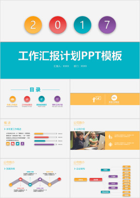 工作汇报计划ppt模板