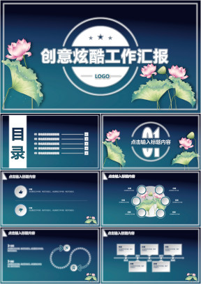 炫酷透明 工作总结 汇报 计划模板ppt