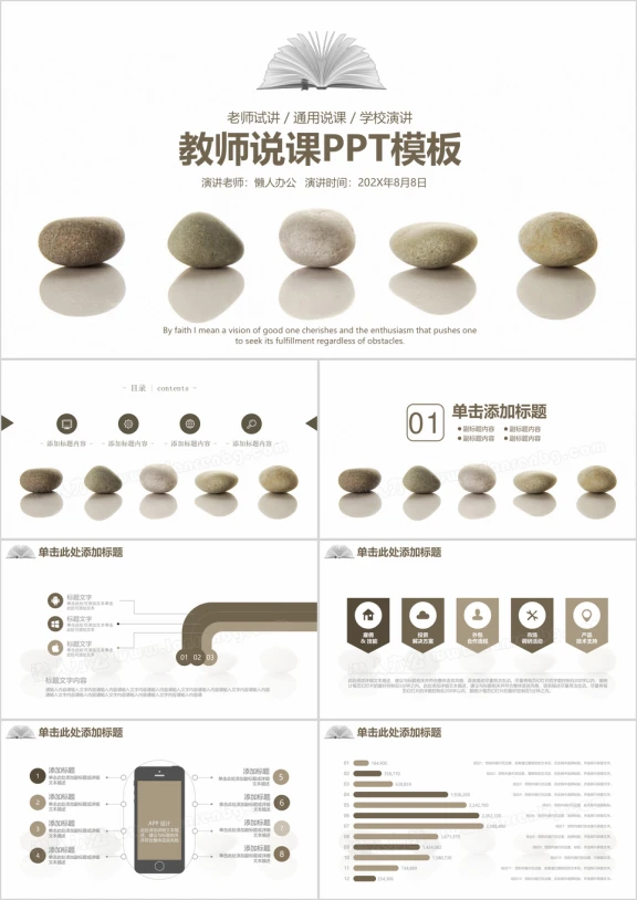 教师教育教学说课ppt