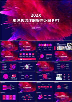 炫酷水彩年终总结述职报告通用大气ppt