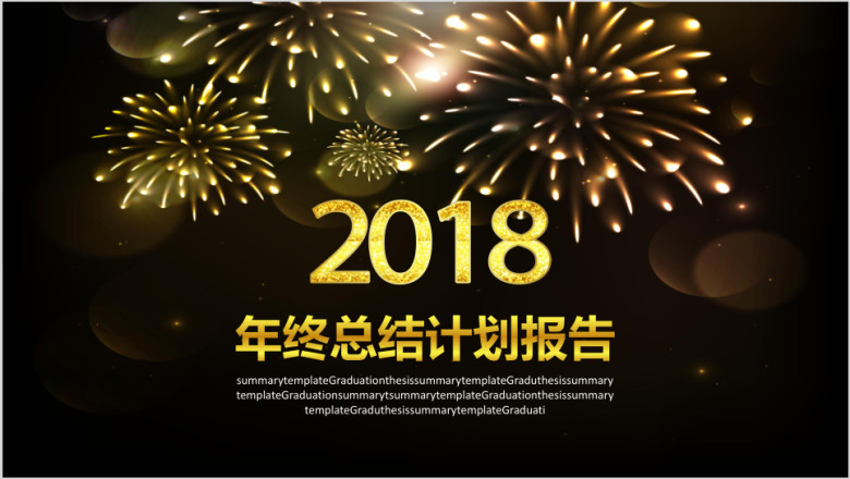 黑金年终总结计划报告ppt