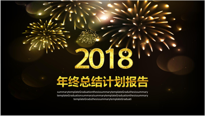 黑金年终总结计划报告ppt